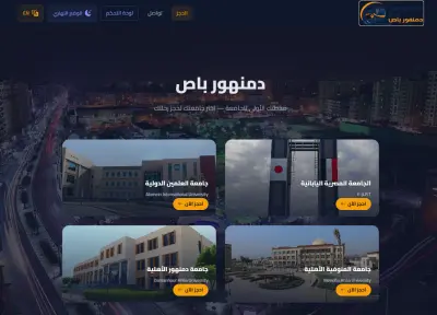 منصة حجز رحلات لطلبة الجامعات