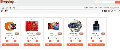 متجر إلكتروني لبيع المنتجات الإلكترونية