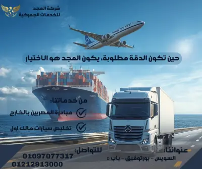 بوست لشركة خدمات جمركية