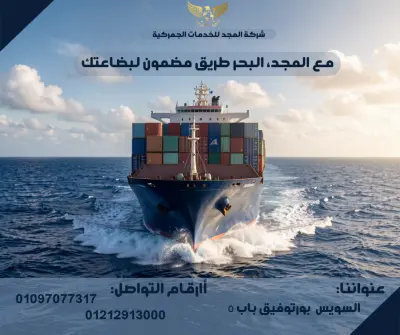 بوست لشركة خدمات جمركية