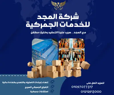 بوست لشركة خدمات جمركية