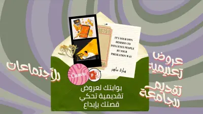 حول افكارتك الي برزنتيشن متقن و عملي