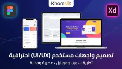 تطوير واجهات متجر إلكتروني وصفحات هبوط احترافية وعالية الأداء