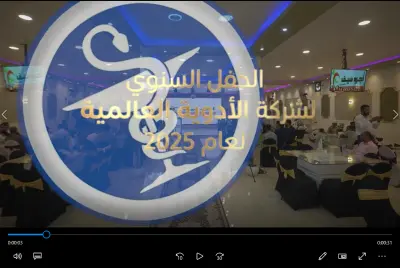 مونتاج لفيديو للحفل السنوي