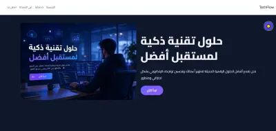 تطوير الواجهة الأمامية لموقع "TechFlow Solutions" للخدمات والحلول الرقمية بناءً على تصميم Figma