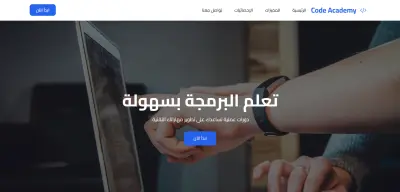 بناء واجهة موقع ويب متكامل لمنصة تعليمية تفاعلية | Front-End