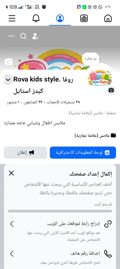 إنشاء وتجهيز صفحات فيسبوك احترافية (Business Pages)