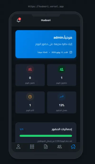 Attendance Tracking System – تطبيق ذكي لإدارة حضور الموظفين