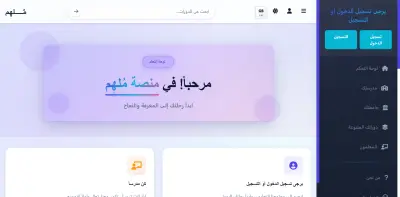 منصة ملهم - منصة تعليمية إلكترونية متكاملة لإدارة الكورسات والمدرسين والطلاب