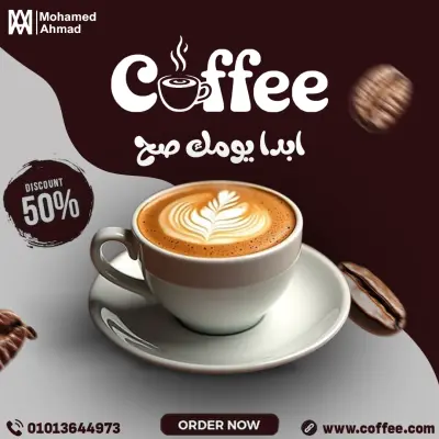 تصميم إعلان قهوة احترافي للسوشيال ميديا