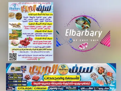 تصميم لوجو و بانر و إعلان إفتتاح لمطعم