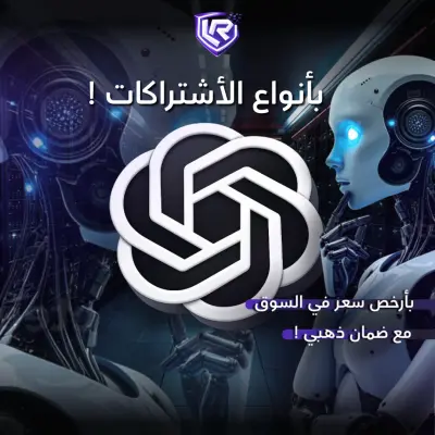 شات جي بي تي بأرخص سعر