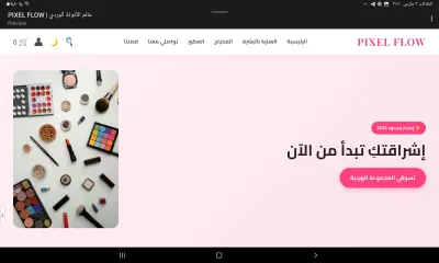 تصميم متجر إلكتروني عربي احترافي للجمال والعناية بالبشرة