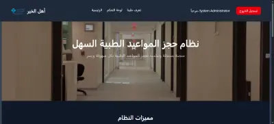 منصه متكاملة لإداره المستشفي