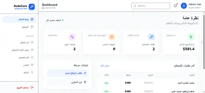 منصه متكاملة لإداره الورش ومراكز صيانه السيارات