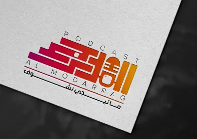 تصميم شعار بودكاست | المدرج