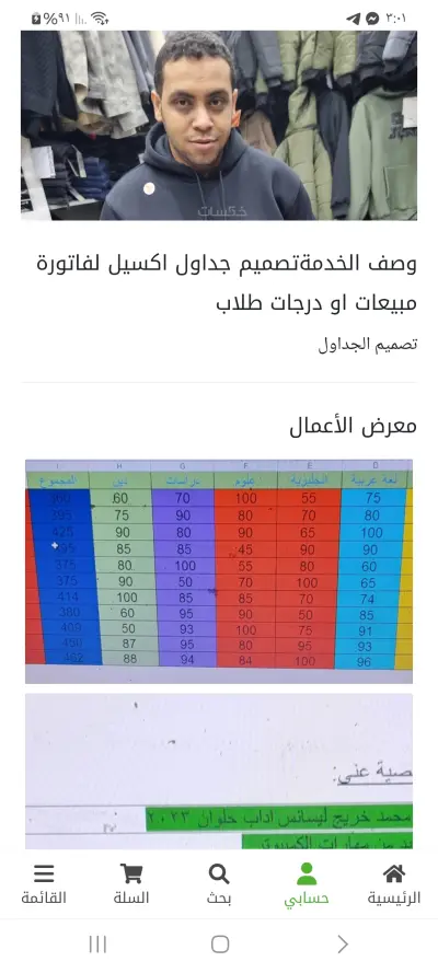 تصميم جداول اكسل بشكل خرافى