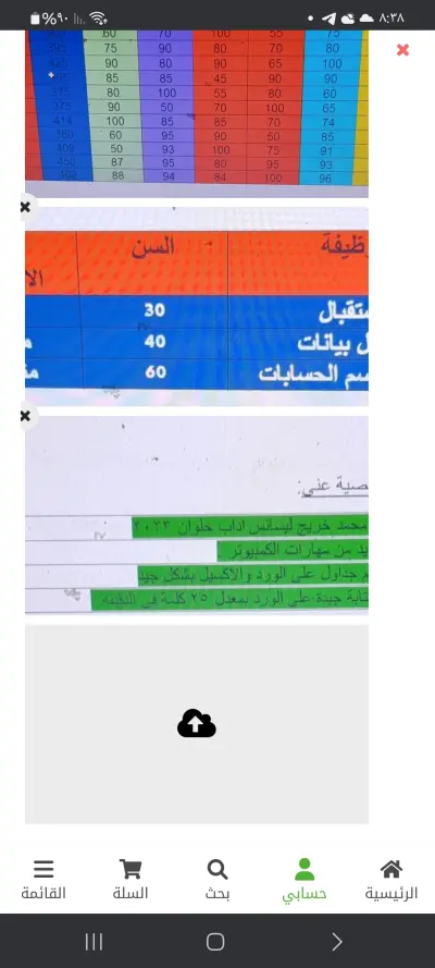 تصميم جداول اكسل بشكل خرافى