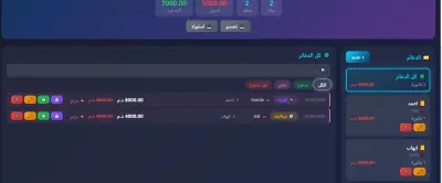 نظام إدارة الديون والفواتير للورش والمحلات التجارية (إدارة دفاتر الديون)