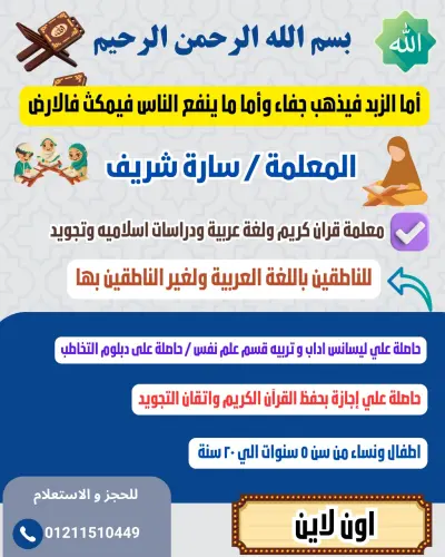معلمة قران