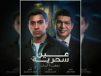 مسلسل عين سحرية - تصميم غير رسمي | Magic Eye Series - Unofficial Concept Art