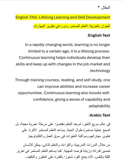 ترجمة مقالات من الإنجليزية إلى العربية، ترجمة مقالات احترافية (EN → AR)