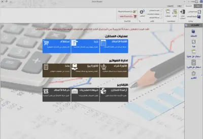 برنامج إدارة المخازن StoreMaster