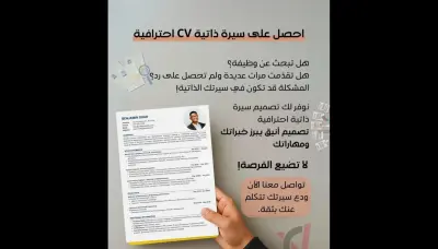 إنشاء سيرة ذاتية