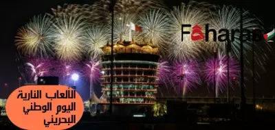 اليوم البحريني 2023