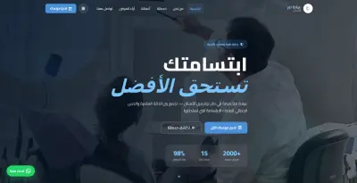 صورة العمل تصميم وتطوير موقع كامل لعيادة طبية