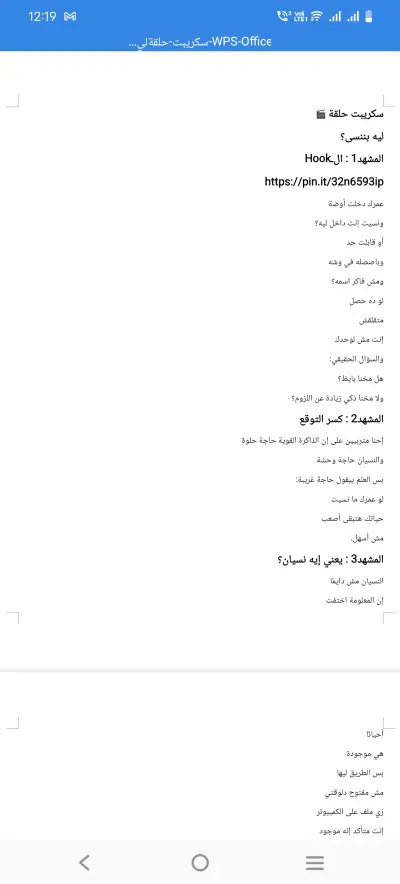 سكريبت حلقة ليه بننسى