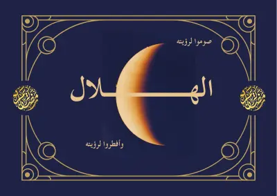 تصاميم رمضانية إبداعية تعكس هوية البراند وتزيد التفاعل