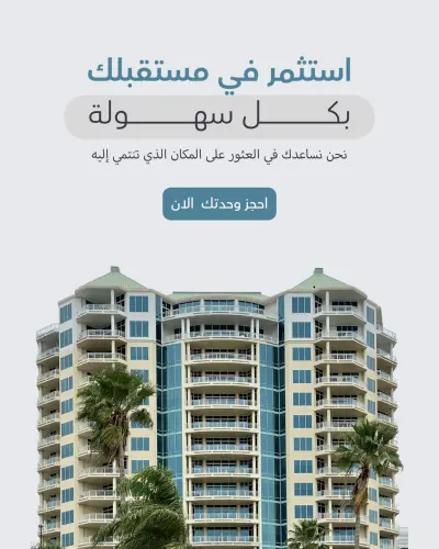 تصميم بوستر اعلاني لشركة عقارات