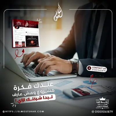 كتابة محتوى تسويقي لخدمات تأسيس الشركات والاستشارات القانونية