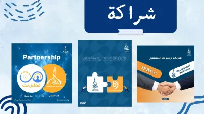 تصميم بوست سوشيال ميديا للتعبير عن شراكة بين شركتين
