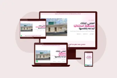 صفحة هبوط لمدرسة للبنات
