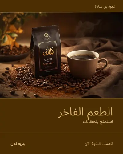 القهوه سر خفى