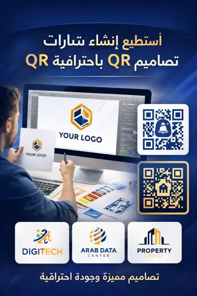 أستطيع إنشاء شعارات احترافية تعبر عن هوية مشروعك بدقة، مع تصميم QR Code أنيق ومميز يناسب علامتك التجارية. أهتم بالتفاصيل وجودة التصميم لأمنحك شكلاً عصريًا واحترافيًا يترك انطباعًا قويًا.
