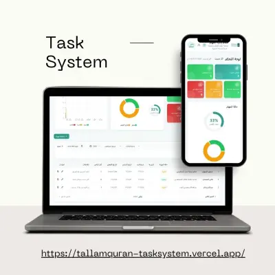 نظام إلكتروني لإدارة ومتابعة المهام لجهة تعليمية / خيرية