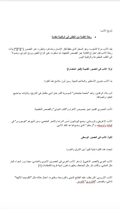 تاريخ الأدب