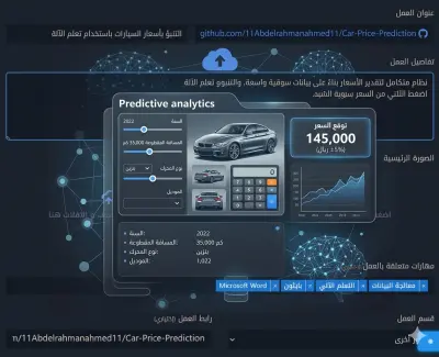 التنبؤ بأسعار السيارات