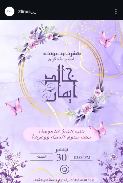 تصميم دعوات زفاف ،تصاميم سوشيال ميديا تسويق الكتروني