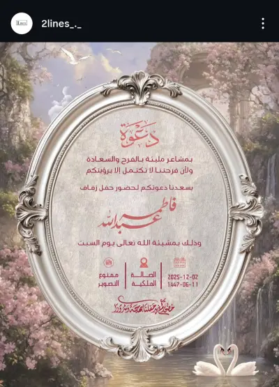 تصميم دعوات زفاف