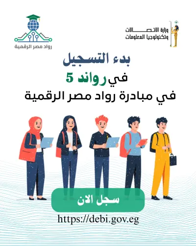 تصميم منشور دعائي و GIF للاعلان عن بدء التسجيل في مبادرة رواد مصر الرقمية عبر رسالة واضحة وخطوة مباشرة