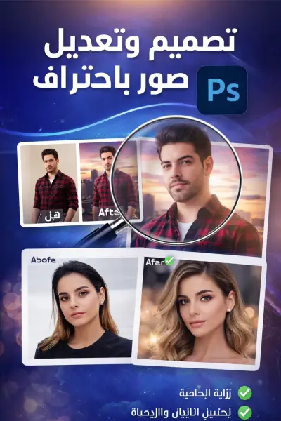 عمل صور فوتوشوب