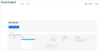 مشروع مكتبة فرونت وباك اند