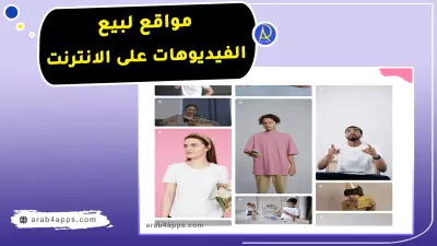 أفضل مواقع لبيع الفيديوهات عبر الإنترنت