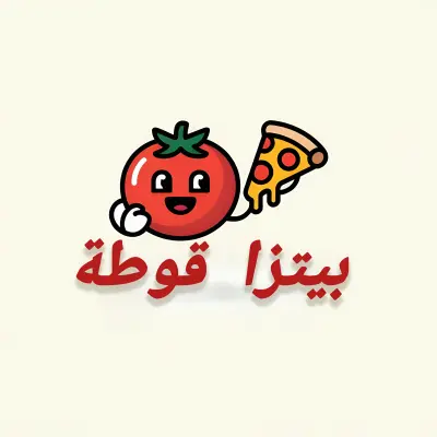 تصميم شعار لمطعم بيتزا