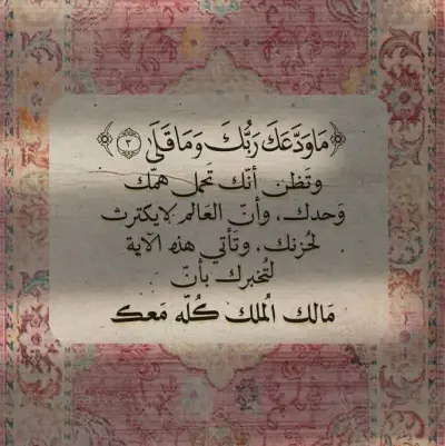 تصميم آيات من القرآن