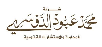 محامي قضايا الأسرية في جدة